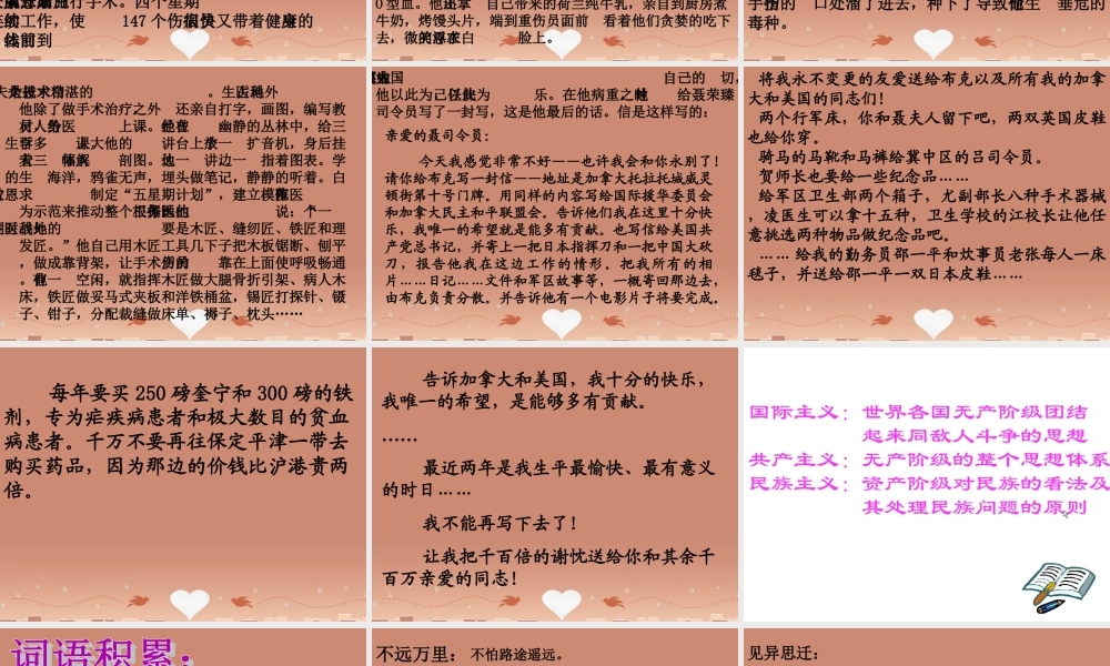 中学七年级语文上册 第9课 纪念白求恩课件 鲁教版五四制 课件