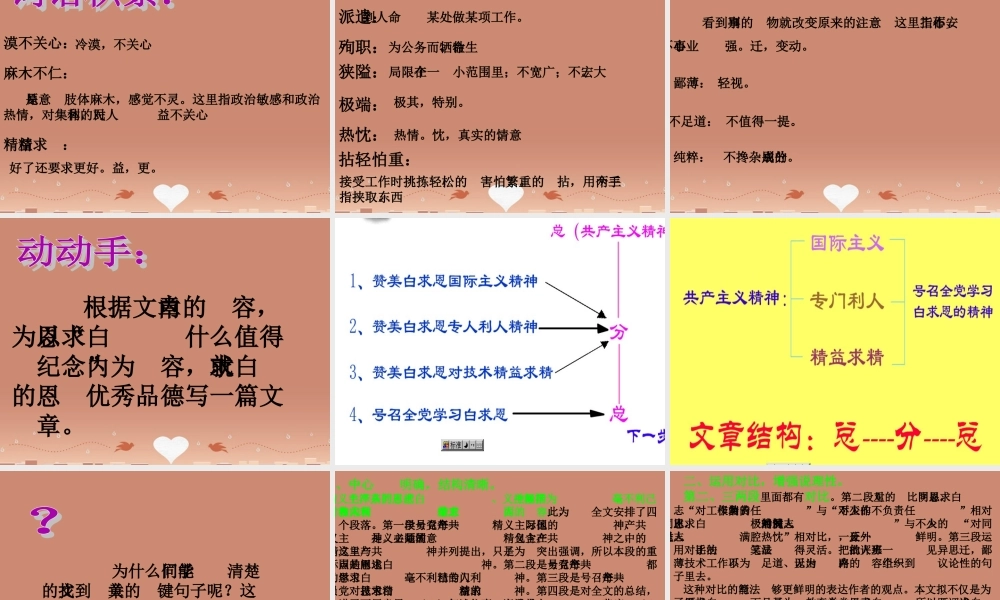 中学七年级语文上册 第9课 纪念白求恩课件 鲁教版五四制 课件