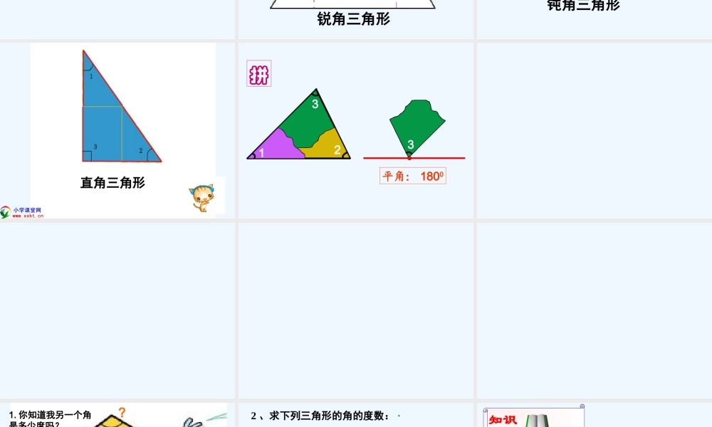 小学数学北师大2011课标版四年级三角形内角和-(3)