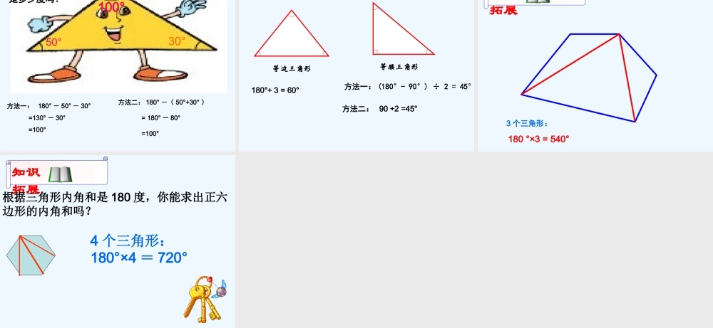 小学数学北师大2011课标版四年级三角形内角和-(3)