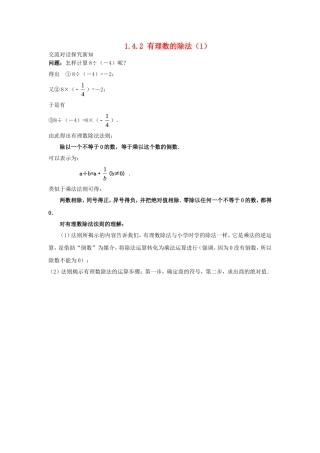 探究新知.4.2-有理数的除法---探究新知