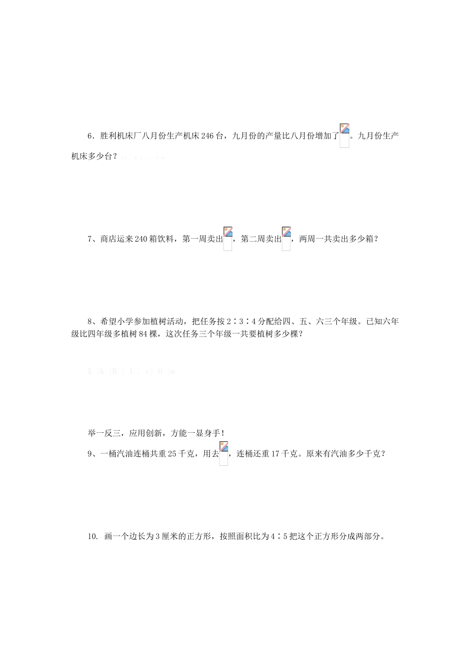 苏教版六年级数学上册10.3整理与复习练习题及答案_第2页