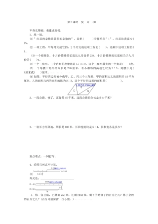苏教版六年级数学上册10.3整理与复习练习题及答案