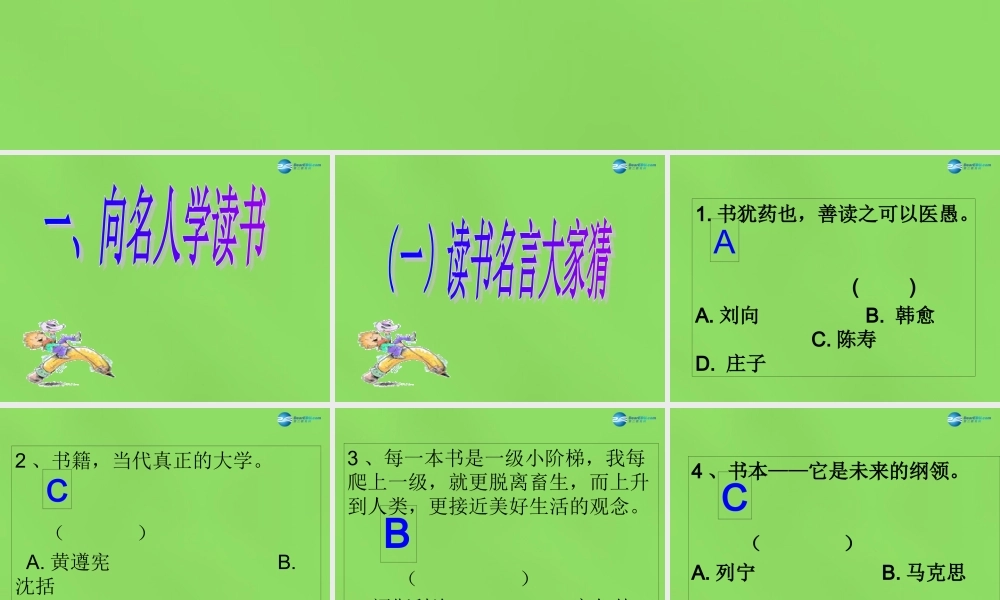 七年级语文上册 第六单元 综合性学习 少年正是读书时课件 (新版)新人教版