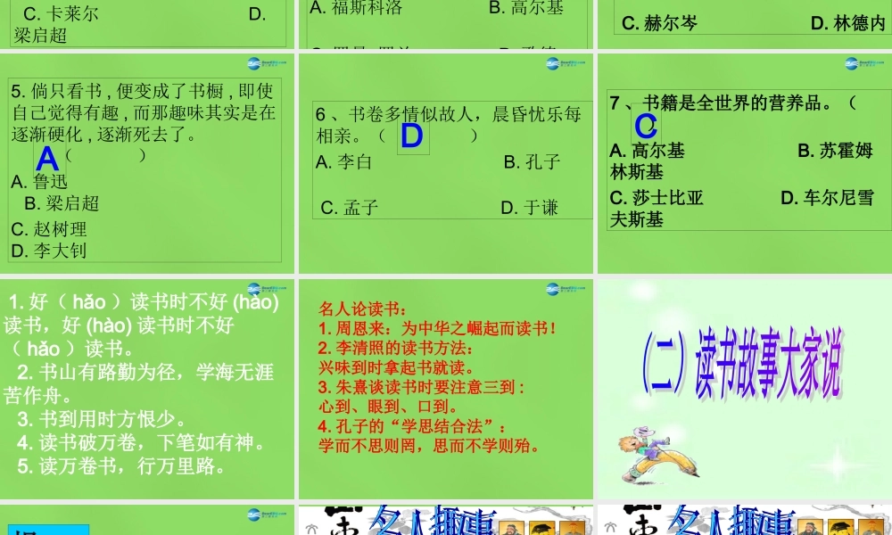七年级语文上册 第六单元 综合性学习 少年正是读书时课件 (新版)新人教版