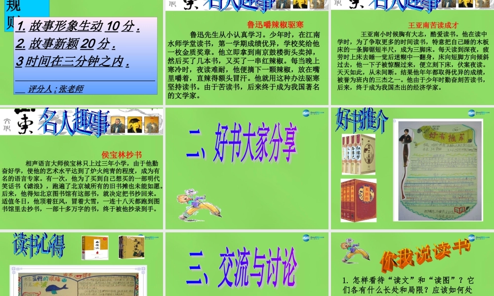 七年级语文上册 第六单元 综合性学习 少年正是读书时课件 (新版)新人教版