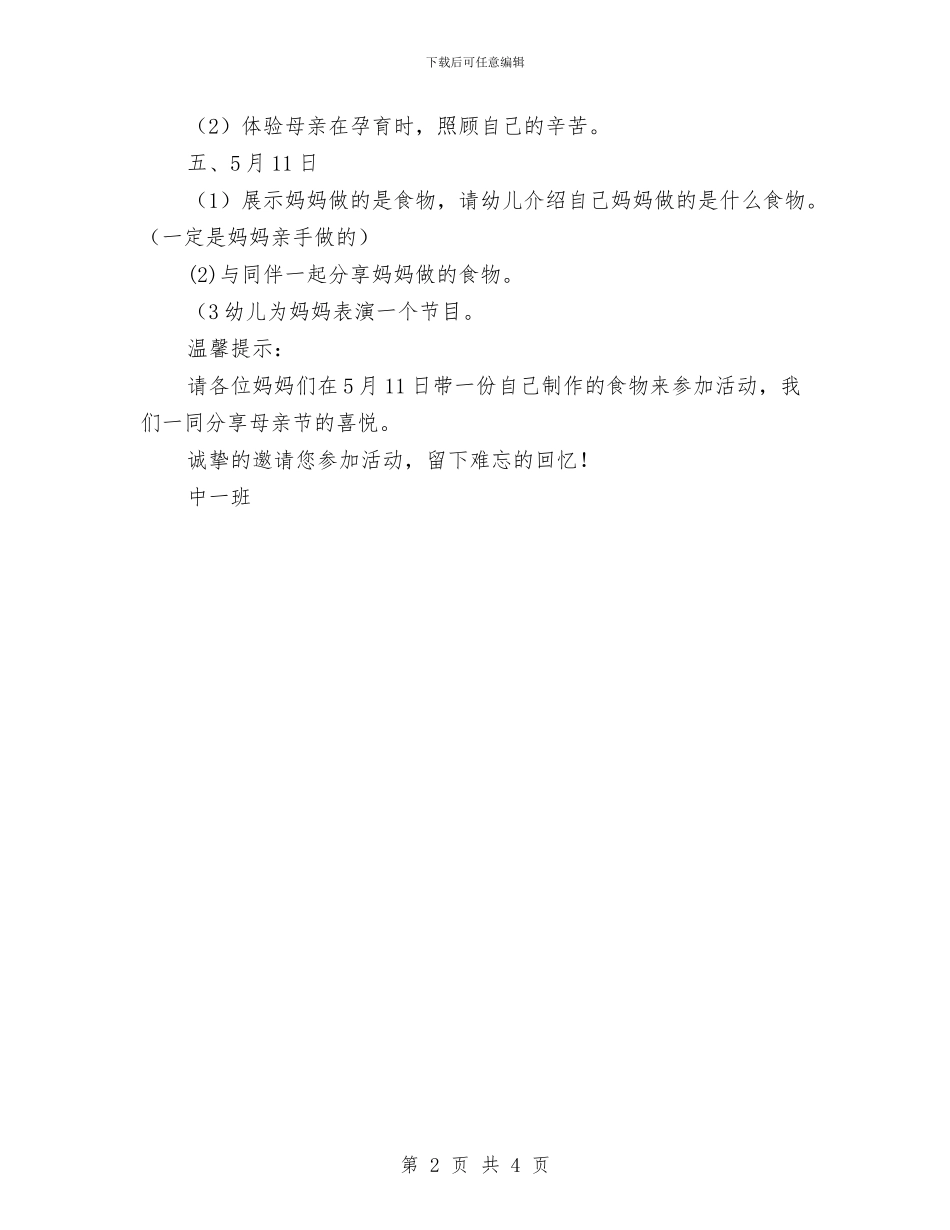 幼儿园母亲节活动方案与幼儿园毕业典礼上的讲话汇编_第2页