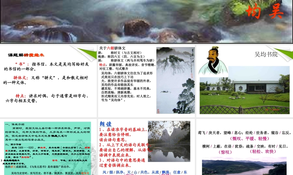 九年级语文上册(与朱元思书)课件 苏教版 课件