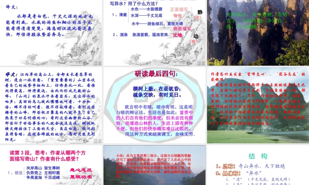 九年级语文上册(与朱元思书)课件 苏教版 课件