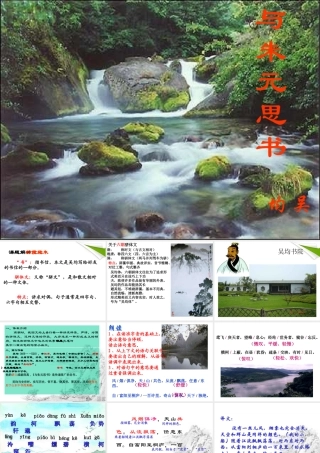 九年级语文上册(与朱元思书)课件 苏教版 课件
