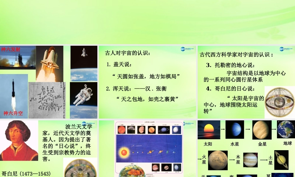 八年级物理下册 7.4 宇宙探秘课件 (新版)苏科版 课件