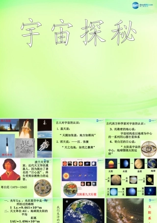 八年级物理下册 7.4 宇宙探秘课件 (新版)苏科版 课件