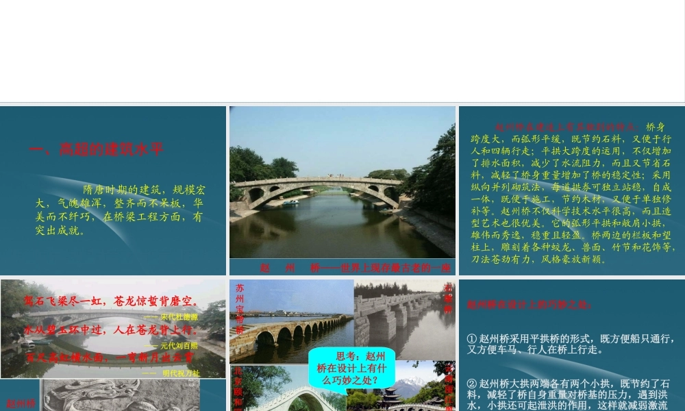 中学七年级历史下册(第7课 隋唐文化)课件 人教版 课件