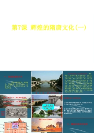 中学七年级历史下册(第7课 隋唐文化)课件 人教版 课件