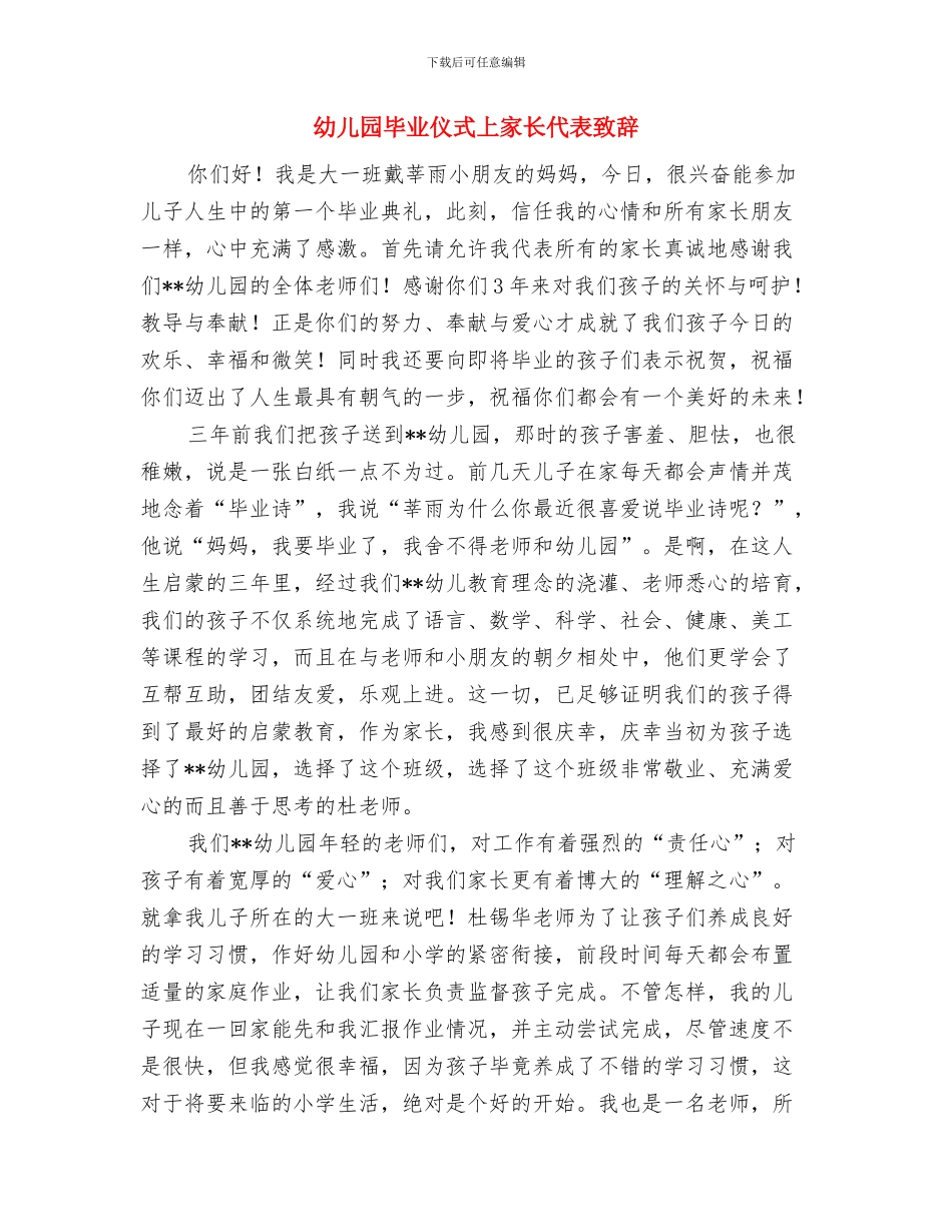 幼儿园母亲节演讲稿：妈妈_第3页