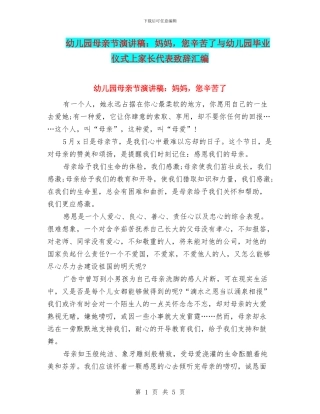 幼儿园母亲节演讲稿：妈妈