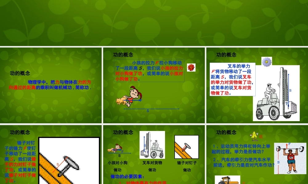 九年级物理上册 113 功课件 (新版)苏科版 课件