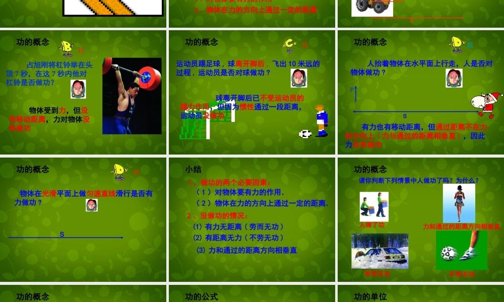 九年级物理上册 113 功课件 (新版)苏科版 课件