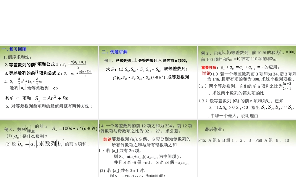 数学 2.3等差数列的前n项和(2)课件 新人教版必修5 课件
