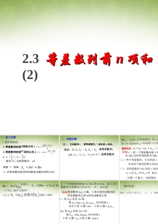 数学 2.3等差数列的前n项和(2)课件 新人教版必修5 课件