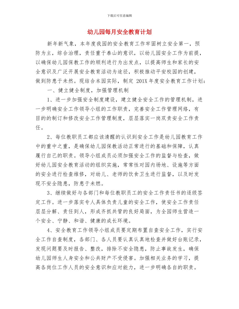 幼儿园母亲节演讲稿：妈妈-您辛苦了与幼儿园每月安全教育计划汇编_第3页