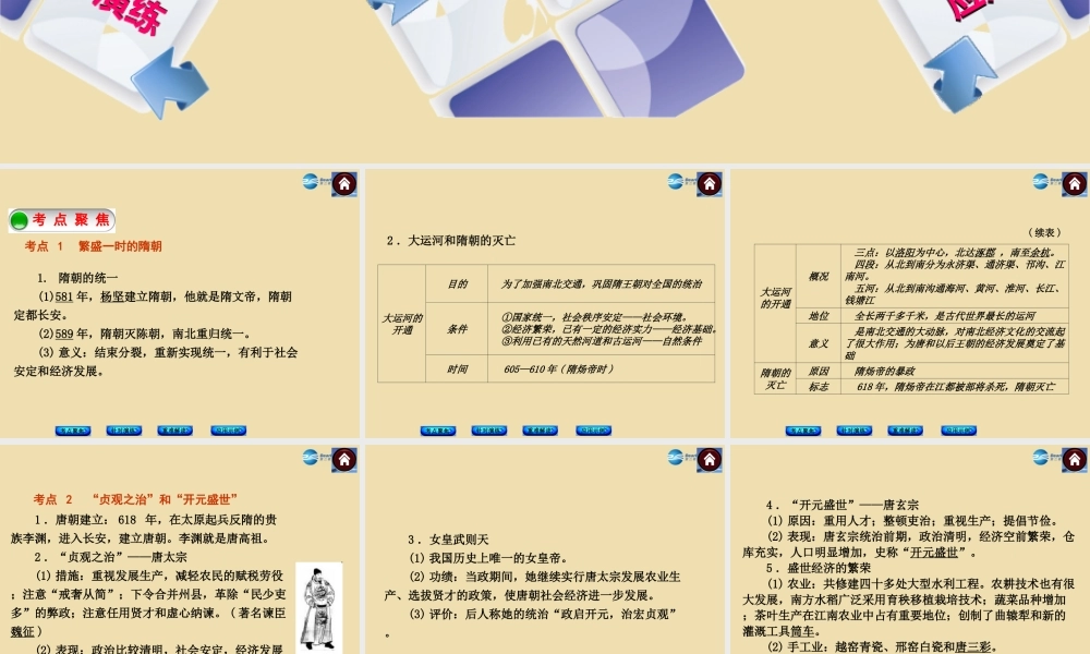 中考历史(繁荣与开放的社会)复习课件3 课件