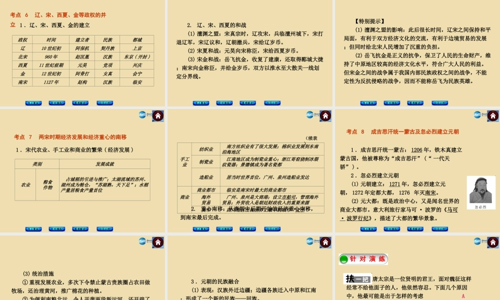 中考历史(繁荣与开放的社会)复习课件3 课件