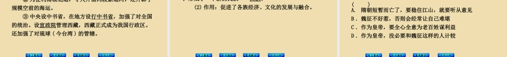 中考历史(繁荣与开放的社会)复习课件3 课件