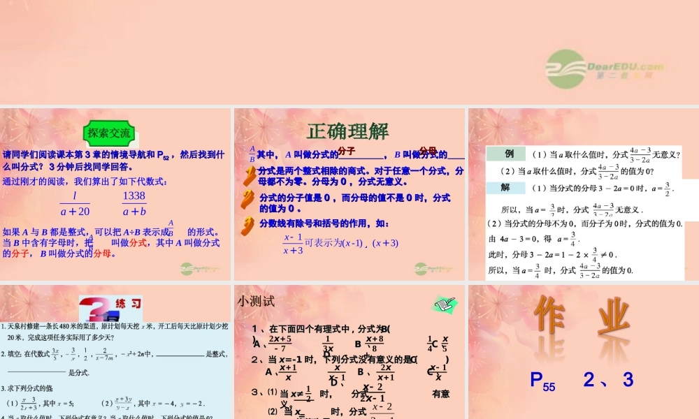 八年级数学上册(3.1分式的基本性质上)课件2 青岛版 课件