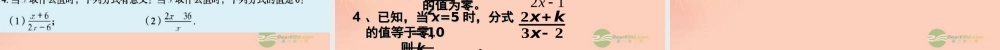 八年级数学上册(3.1分式的基本性质上)课件2 青岛版 课件