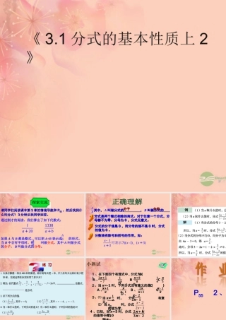 八年级数学上册(3.1分式的基本性质上)课件2 青岛版 课件