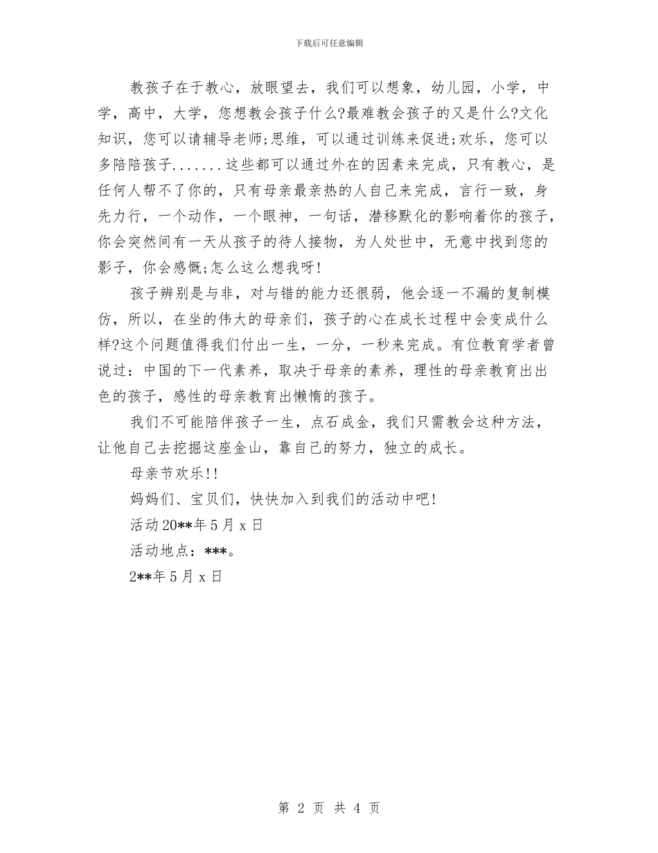 幼儿园母亲节邀请函与幼儿园毕业典礼上的讲话汇编_第2页