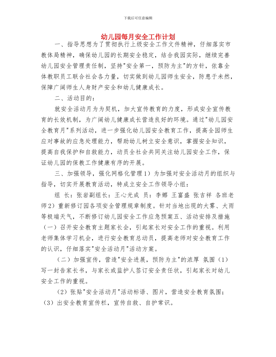 幼儿园每周教学计划书范文与幼儿园每月安全工作计划汇编_第2页