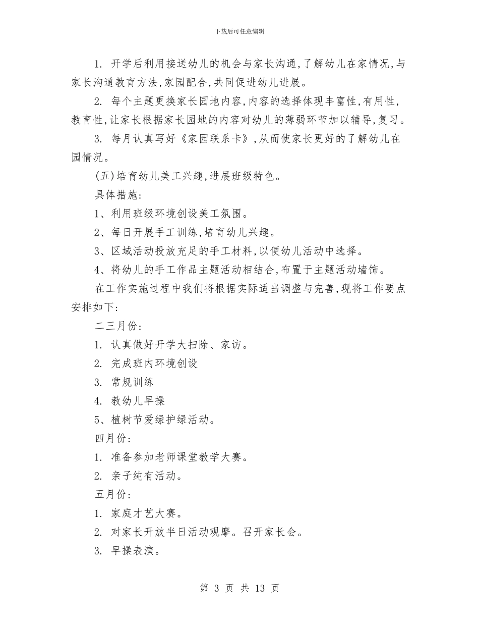 幼儿园每周工作计划表样本与幼儿园每月安全教育计划汇编_第3页