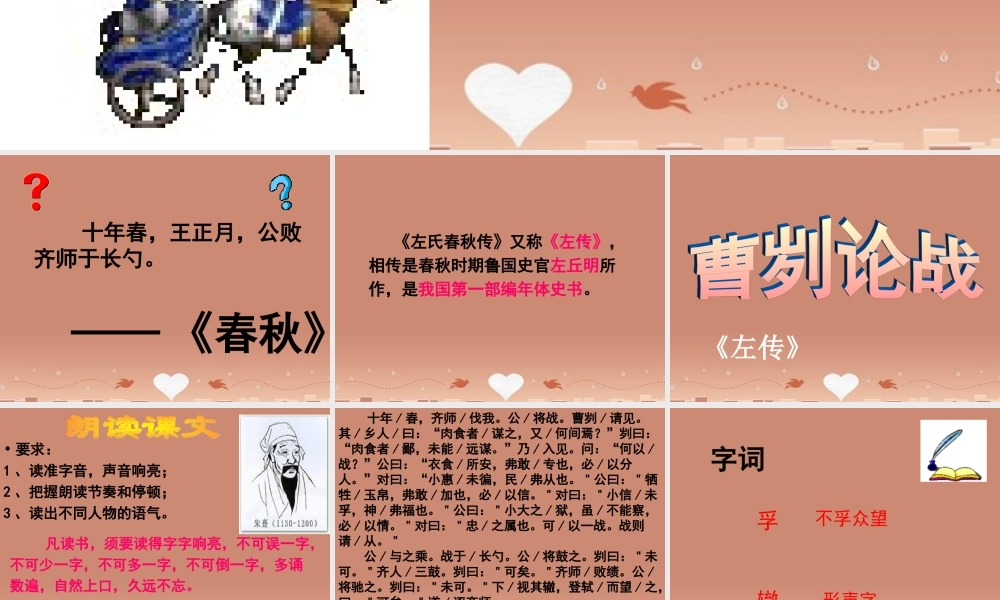 九年级语文下册 第六单元 21 曹刿论战课件 新人教版 课件