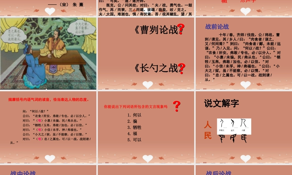 九年级语文下册 第六单元 21 曹刿论战课件 新人教版 课件