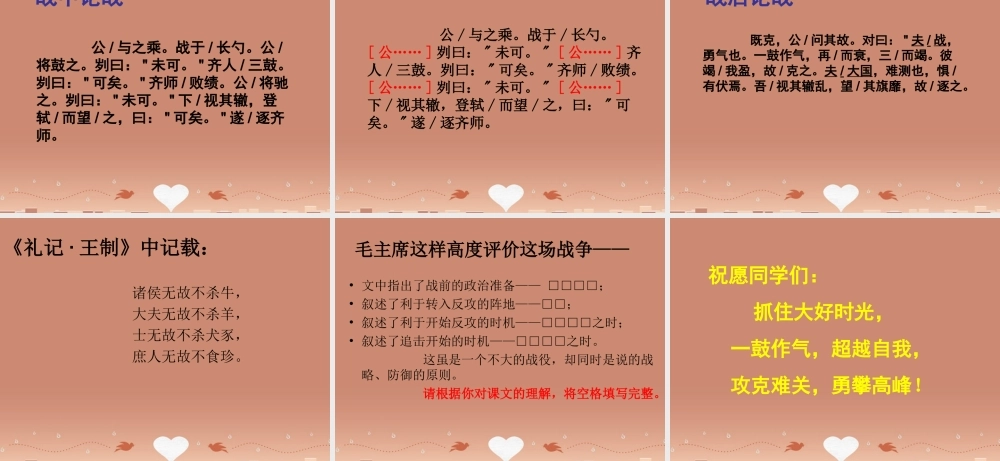 九年级语文下册 第六单元 21 曹刿论战课件 新人教版 课件