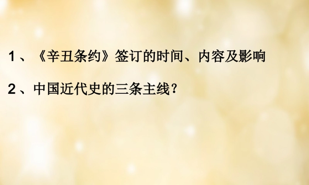 八年级历史上册 第6课 洋务运动课件 新人教版 课件