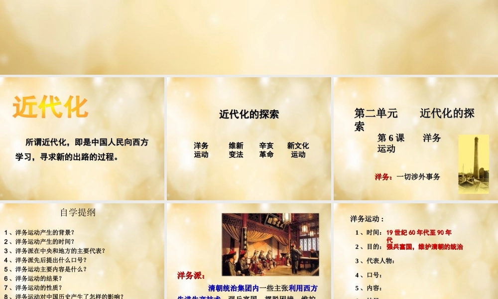 八年级历史上册 第6课 洋务运动课件 新人教版 课件