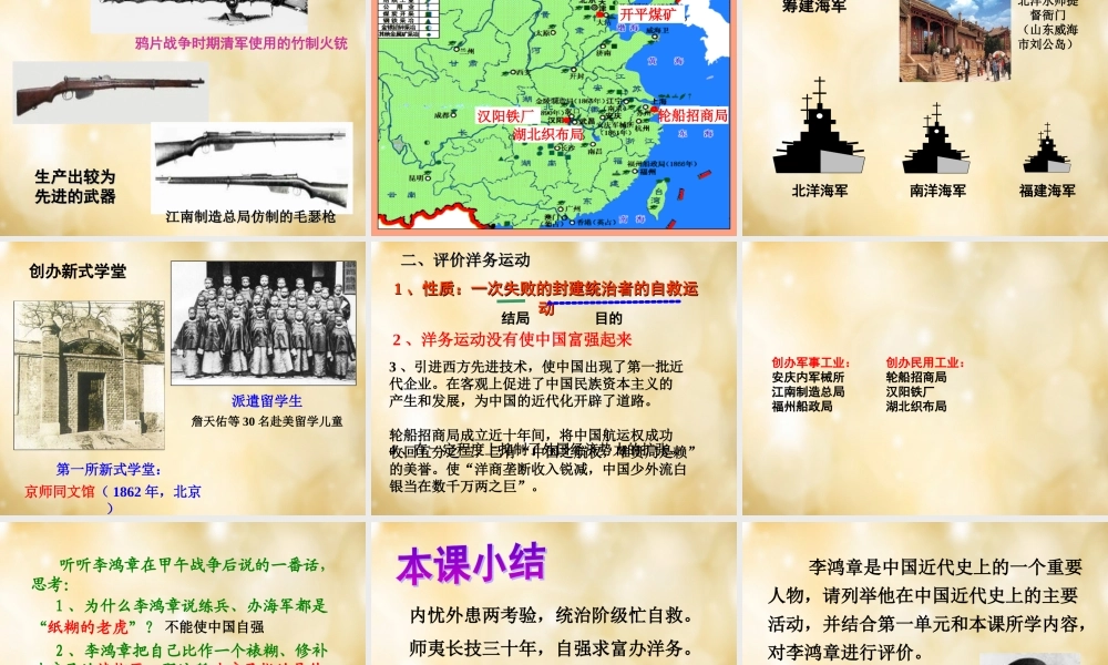八年级历史上册 第6课 洋务运动课件 新人教版 课件
