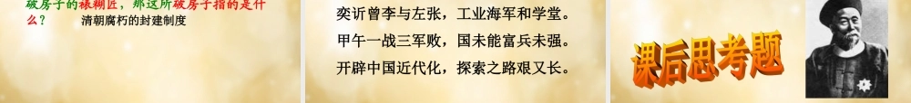 八年级历史上册 第6课 洋务运动课件 新人教版 课件