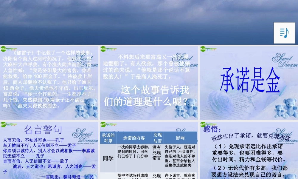 八年级政治上册 第九课承诺是金课件 苏教版 课件