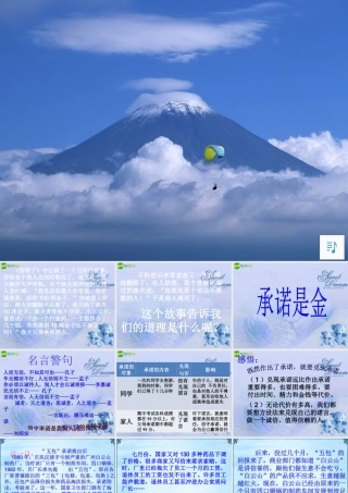 八年级政治上册 第九课承诺是金课件 苏教版 课件