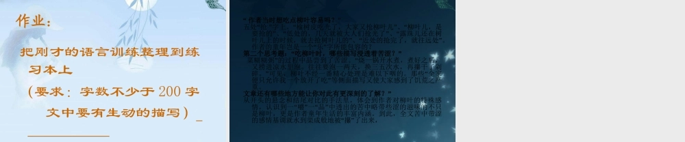 七年级语文下册(柳叶儿)课件 苏教版 课件