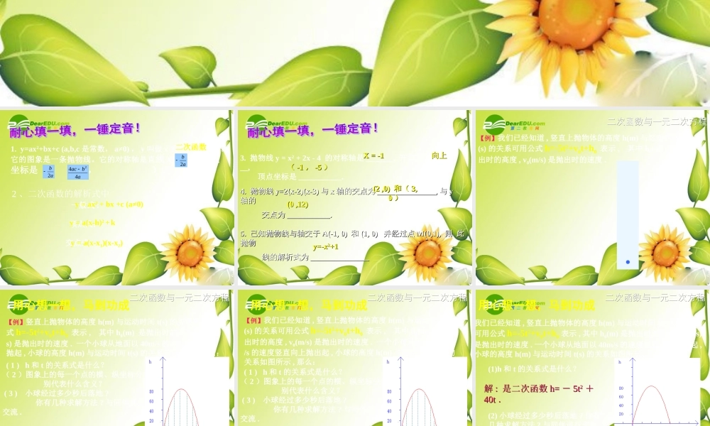 九年级数学下册：28二次函数与一元二次方程(第1课时)课件(北师大版) 课件