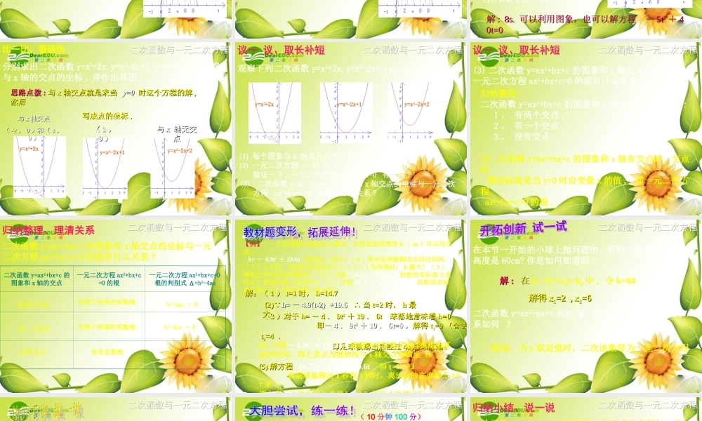 九年级数学下册：28二次函数与一元二次方程(第1课时)课件(北师大版) 课件