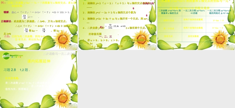 九年级数学下册：28二次函数与一元二次方程(第1课时)课件(北师大版) 课件