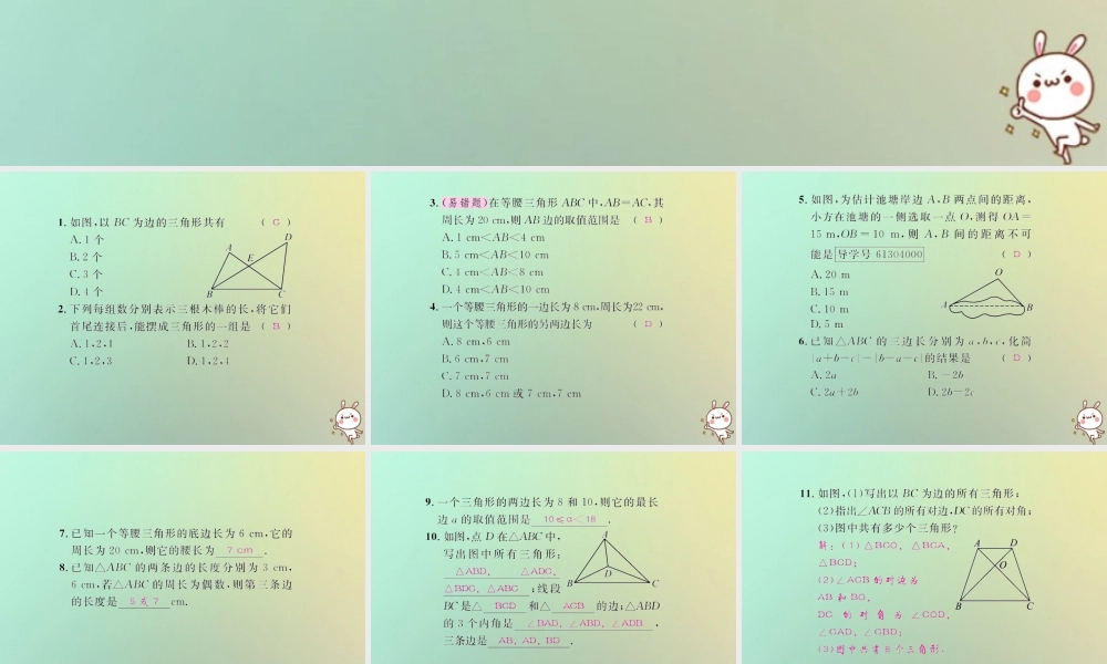 八年级数学上册 第十一章 三角形 11.1 与三角形有关的线段 11.1.1 三角形的边习题课件 (新版)新人教版 课件