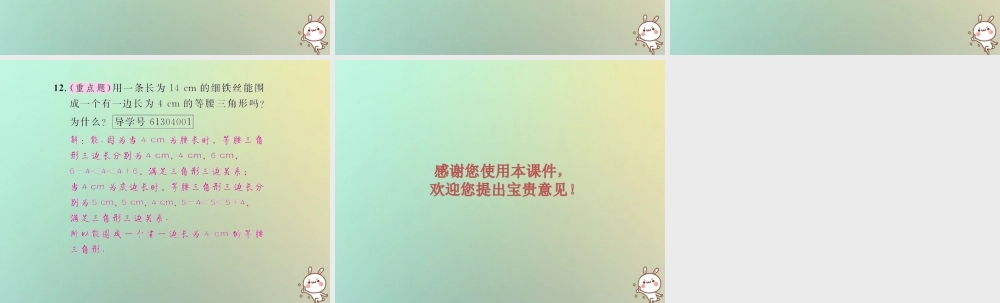 八年级数学上册 第十一章 三角形 11.1 与三角形有关的线段 11.1.1 三角形的边习题课件 (新版)新人教版 课件