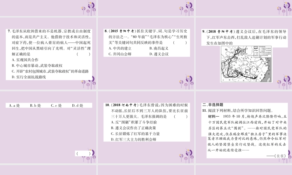 中考历史总复习 第一编 教材知识速查篇 模块一 中国近代史 第5讲 从国共合作到国共对峙(精练)课件